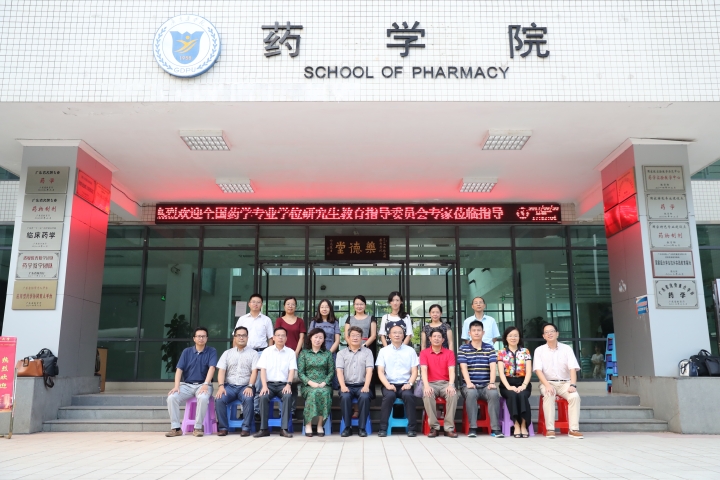 专家组莅临广东药科大学 专家组莅临广东药科大学